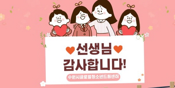 스승의날 